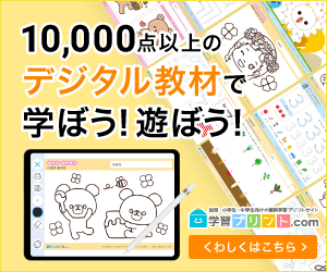 学習プリント.com公式アプリバナー