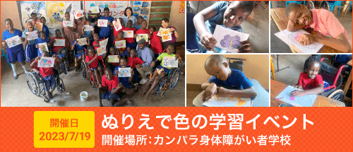 ぬりえイベント(2023年7月19日 ウガンダの首都カンパラ KSPH 開催)