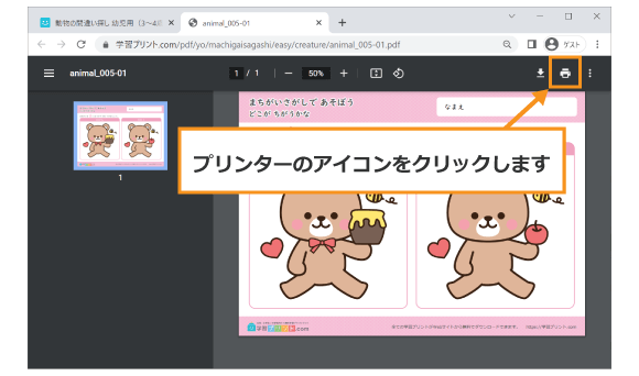 プリントの印刷方法