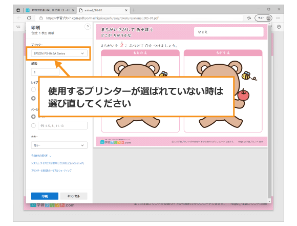 プリントの印刷方法