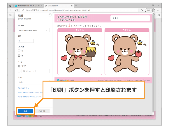 プリントの印刷方法