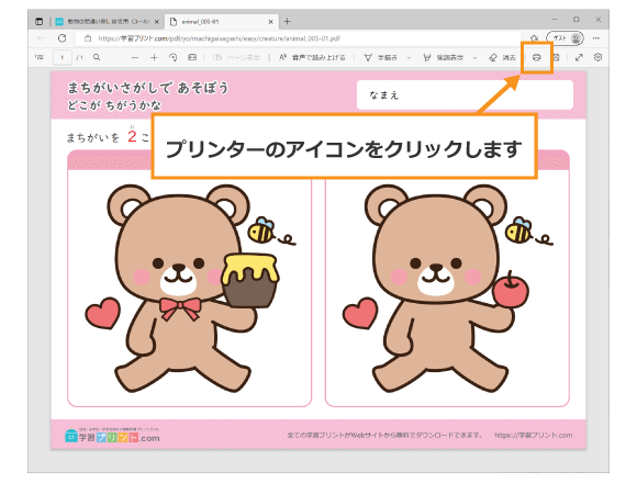 プリントの印刷方法