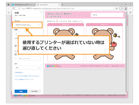 プリントの印刷方法