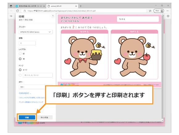 プリントの印刷方法